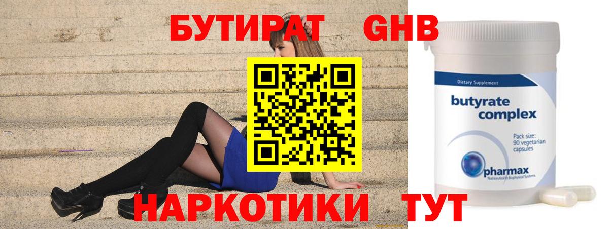 БУТИРАТ 99%  Вход с VPN  Ишим 