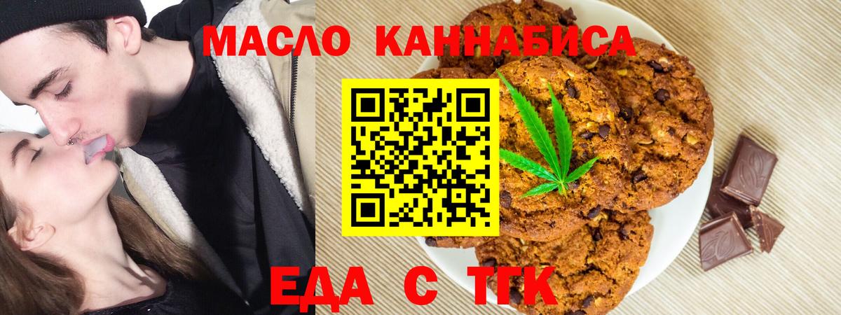 Еда ТГК конопля  Вход с VPN  Ишим 