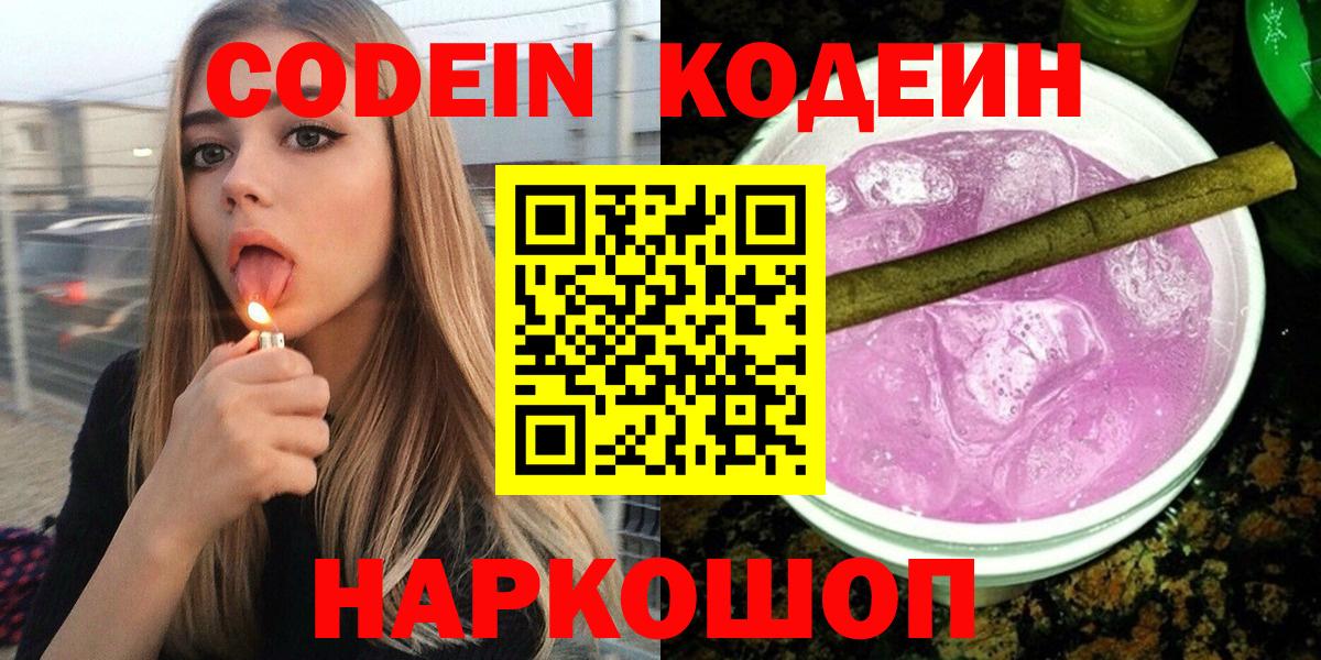 Кодеиновый сироп Lean Purple Drank Ишим