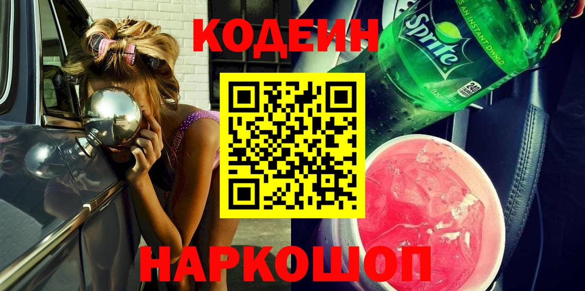 Ишим  Кодеин напиток Lean (лин)  Кодеин напиток Lean (лин)  Вход с VPN 