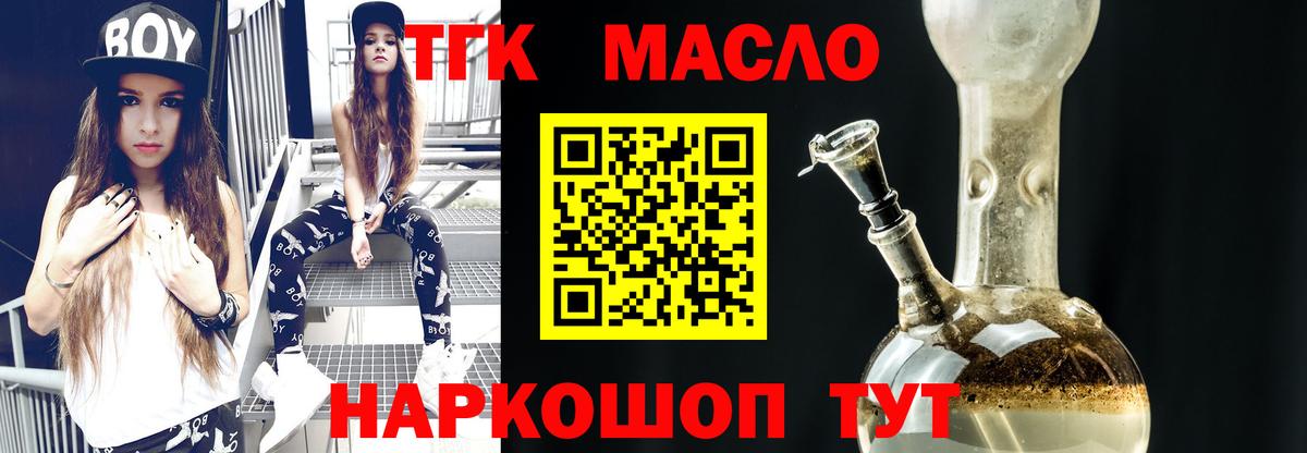 ТГК THC oil Ишим